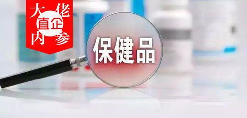 市場持續調整！功能保健食品變相清理，換證新政策即將啟動